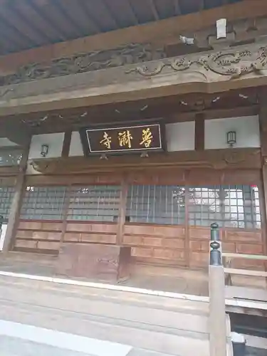 普済寺の本殿・本堂