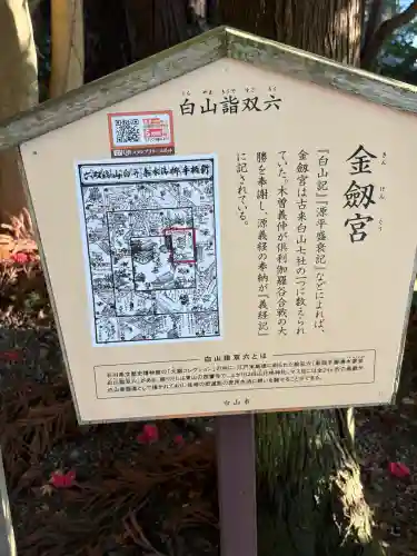 金剱宮(石川県)