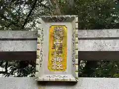 黒髪山稲荷神社(奈良県)