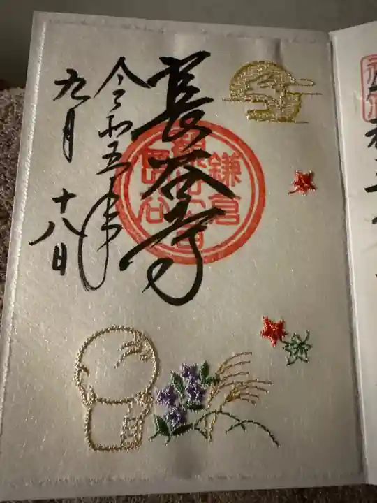 長谷寺の御朱印
