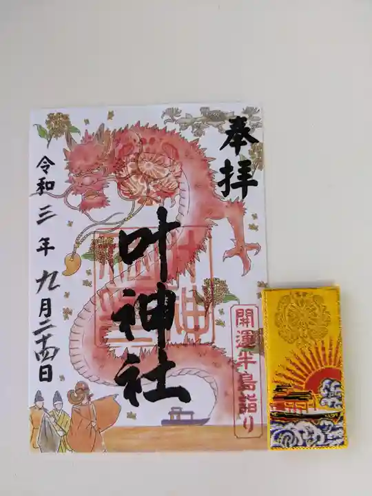 叶神社 (西叶神社)の御朱印