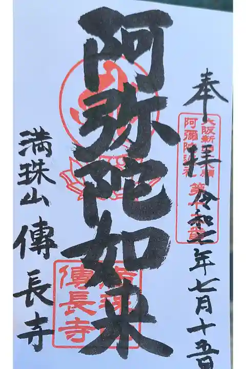 通常御朱印【直書き】