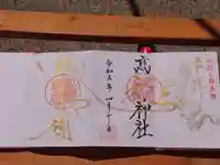 高龍神社(新潟県)