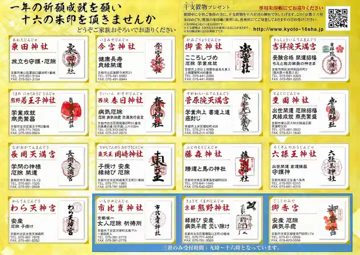 六孫王神社(京都府)