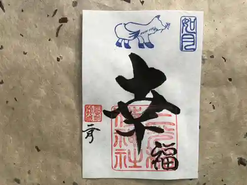 三光稲荷神社の御朱印