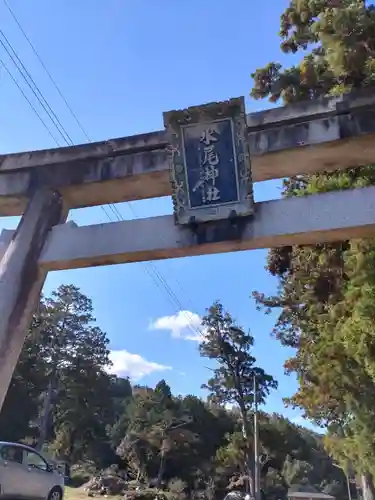 水尾神社の鳥居