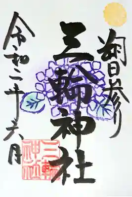 6月 朔日参り 紫陽花の御朱印です🌸