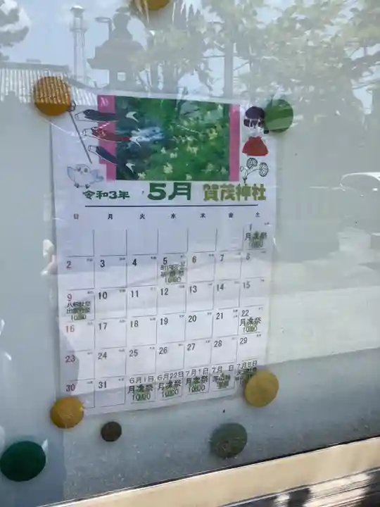 賀茂神社のその他建物