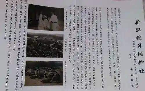 新潟縣護國神社の授与品その他