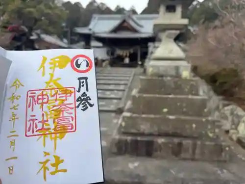 伊奈冨神社の御朱印