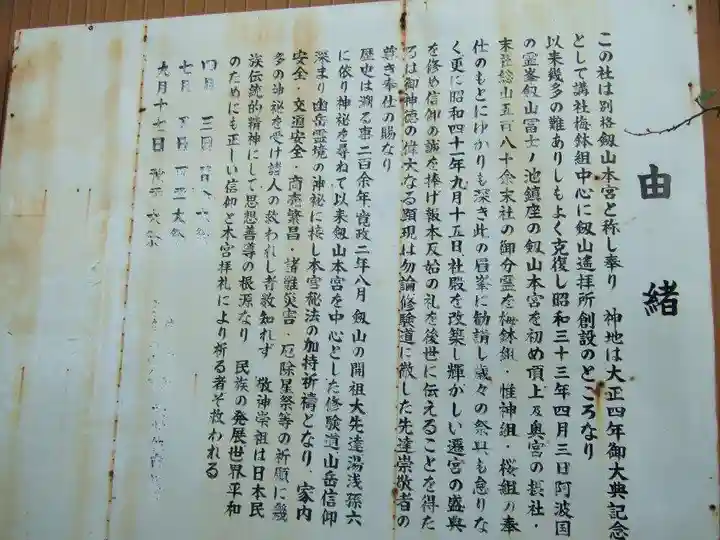 劔山神社(徳島県)