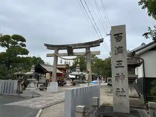 百済王神社(大阪府)