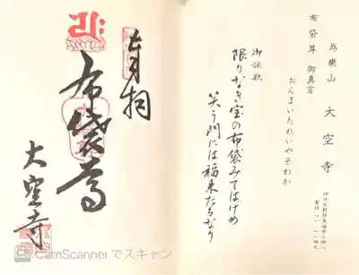 大空寺(兵庫県)