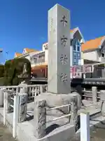 千方神社のその他建物