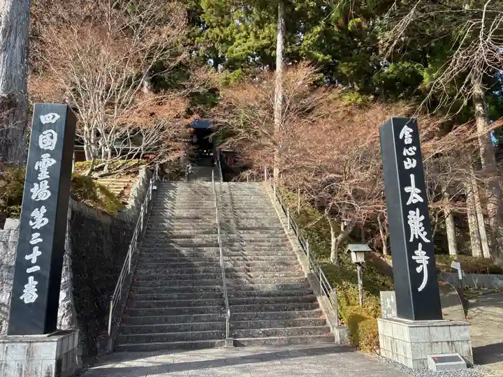 太龍寺(徳島県)