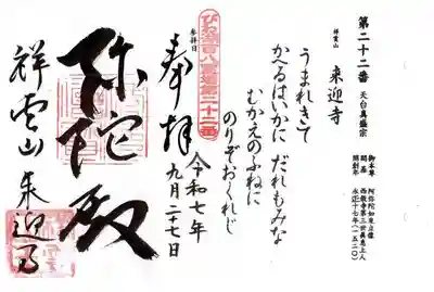 来迎寺の御朱印