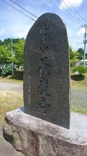 長慶寺(岩手県)