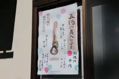 隠津島神社のお守り