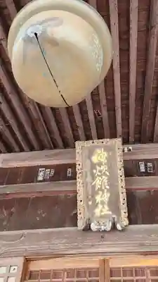 神炊館神社 ⁂奥州須賀川総鎮守⁂(福島県)
