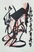 勝尾寺の御朱印