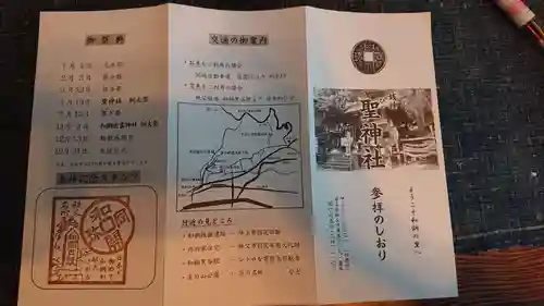 聖神社の授与品その他