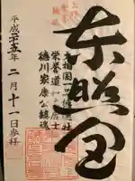 上野東照宮(東京都)