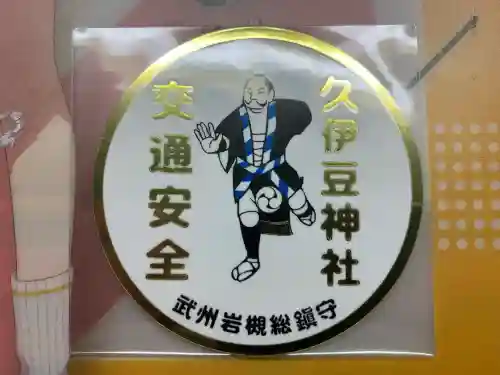 岩槻久伊豆神社(埼玉県)