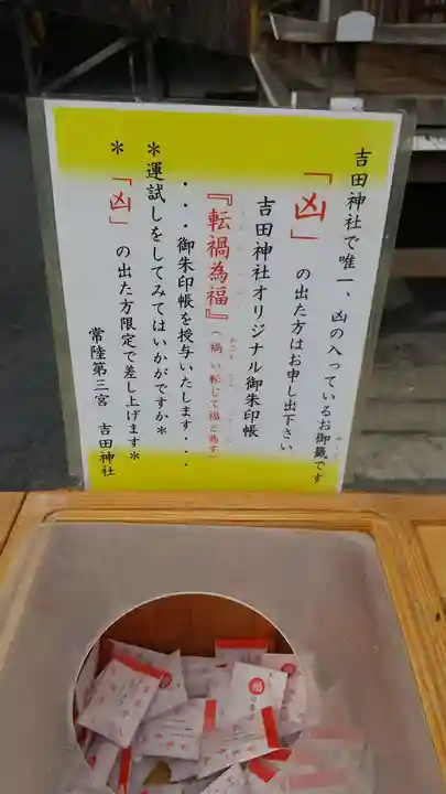 常陸第三宮 吉田神社(茨城県)