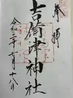 吉備津神社(岡山県)