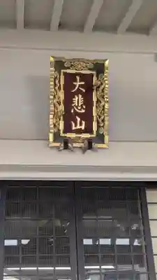 恩敬寺(大阪府)