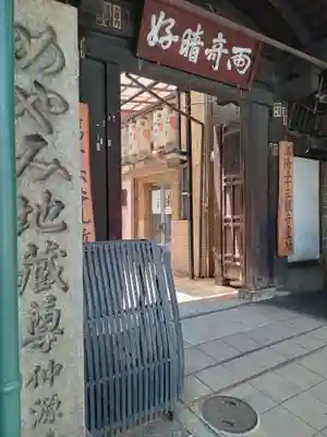 仲源寺(京都府)