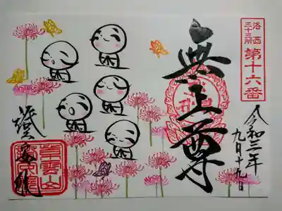 證安院といえば･･･の「無上尊」と書かれたお地蔵様の御朱印。
今回は彼岸花が描かれたものを選びました。