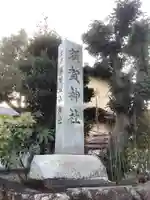 須賀神社のその他建物