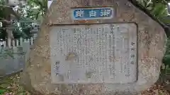 七所神社の歴史