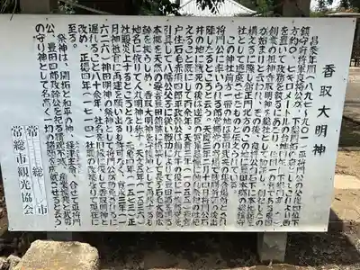 香取大明神(茨城県)