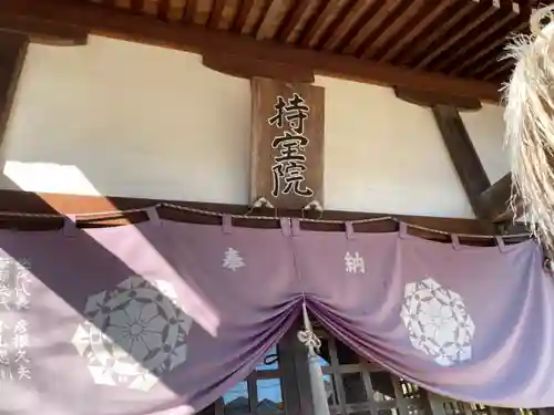 持宝院の本殿・本堂