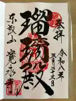 寛永寺(根本中堂)の{uncategorized: "未分類", other: "その他", undefined: "問題あり", building: "その他建物", grave: "お墓", sacred_gate: "鳥居", guardian: "狛犬", statue: "像", buddha: "仏像", history: "歴史", nature: "自然", garden: "庭園", animal: "動物", pagoda: "塔", temizu: "手水舎", mountain_gate: "山門・神門", sanctuary: "本殿・本堂", subordinate: "末社・摂社", art: "芸術", scenery: "景色", jizo: "地蔵", ema: "絵馬", goshuin: "御朱印", omikuji: "おみくじ", items: "授与品その他", amulet: "お守り", goshuincho: "御朱印帳", eats: "食事", festival: "お祭り", votive_dance: "神楽", shichigosan: "七五三参", wedding: "結婚式", experience: "体験その他", initially: "初詣", around: "周辺", anti_infection: "感染症対策"}