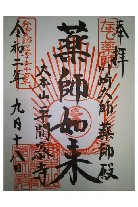 関東三十六不動尊霊場