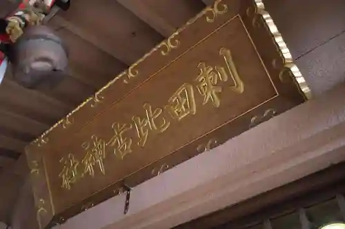 和歌浦天満宮のその他建物