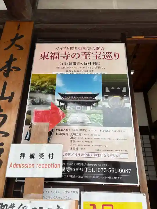東福禅寺(東福寺)(京都府)