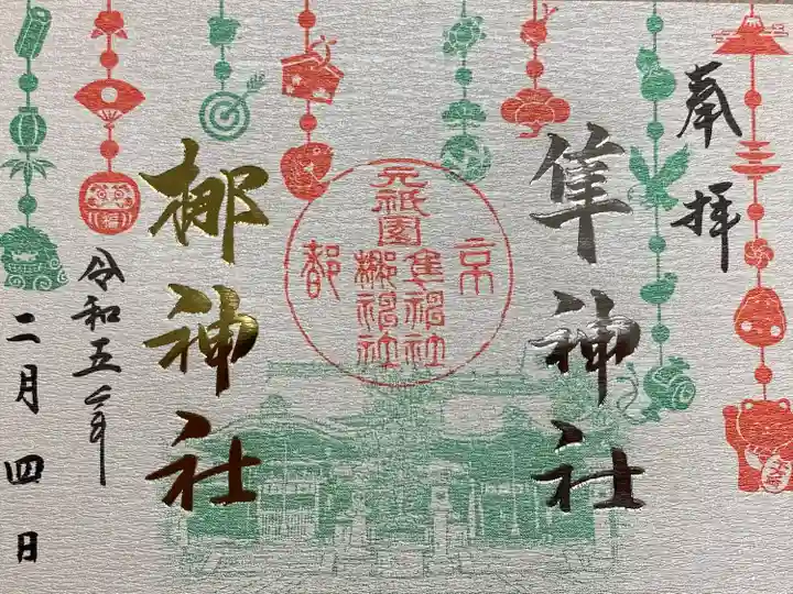 元祇園梛神社・隼神社(京都府)