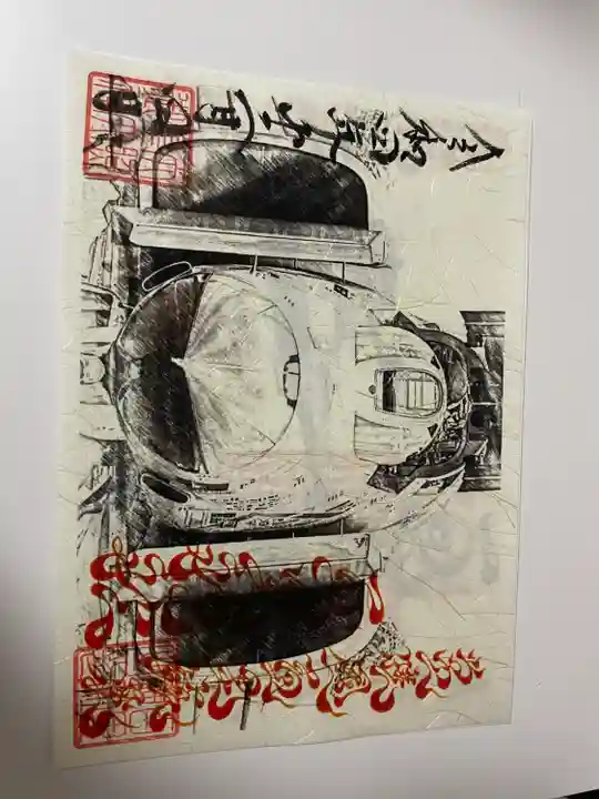 素鵞神社の御朱印