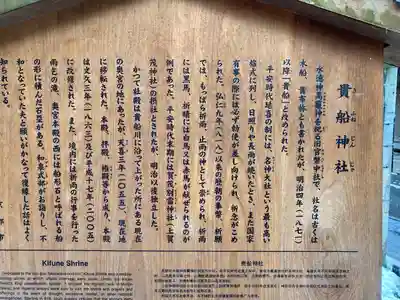 貴船神社(京都府)