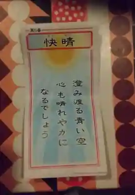 高円寺氷川神社のおみくじ