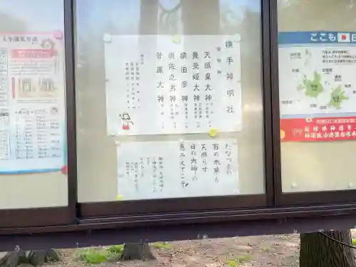 横手神明社の{uncategorized: "未分類", other: "その他", undefined: "問題あり", building: "その他建物", grave: "お墓", sacred_gate: "鳥居", guardian: "狛犬", statue: "像", buddha: "仏像", history: "歴史", nature: "自然", garden: "庭園", animal: "動物", pagoda: "塔", temizu: "手水舎", mountain_gate: "山門・神門", sanctuary: "本殿・本堂", subordinate: "末社・摂社", art: "芸術", scenery: "景色", jizo: "地蔵", ema: "絵馬", goshuin: "御朱印", omikuji: "おみくじ", items: "授与品その他", amulet: "お守り", goshuincho: "御朱印帳", eats: "食事", festival: "お祭り", votive_dance: "神楽", shichigosan: "七五三参", wedding: "結婚式", experience: "体験その他", initially: "初詣", around: "周辺", anti_infection: "感染症対策"}