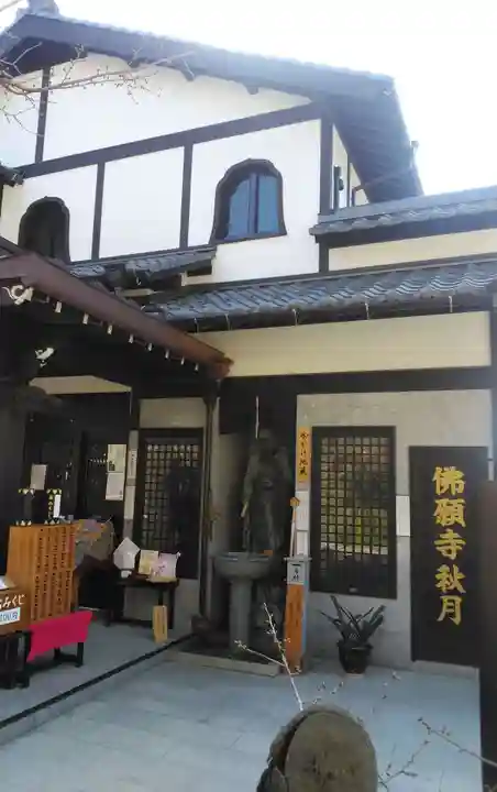佛願寺 秋月別院の本殿・本堂