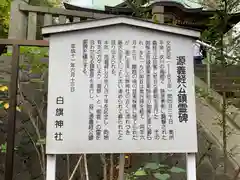 白旗神社の歴史