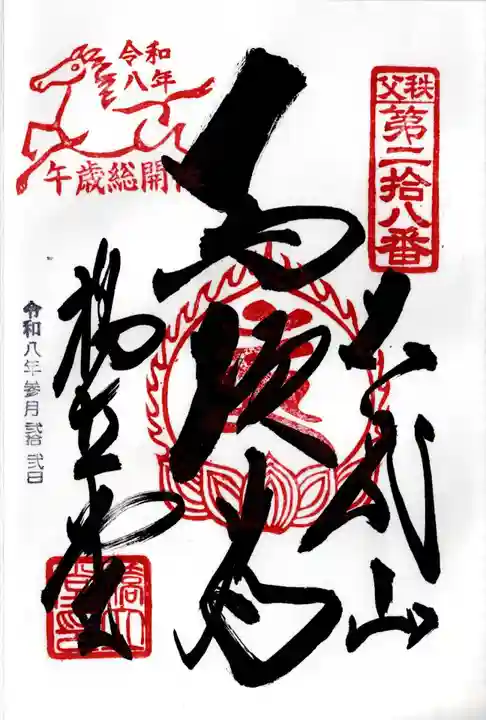 橋立堂(埼玉県)