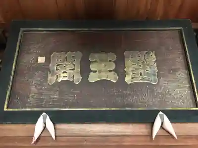 薬王寺のその他建物