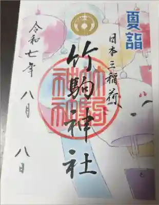 夏詣 半紙ver.
書き置きのみ